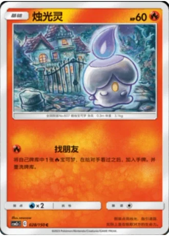 Litwick #28/150 — Shining Synergy - Summon