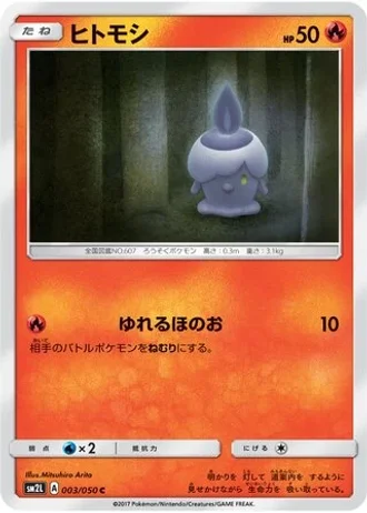 Litwick #3 — Alolan Moonlight