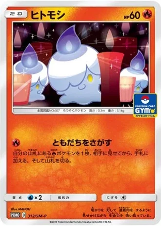 Litwick #312/SM-P — Sun & Moon Promos