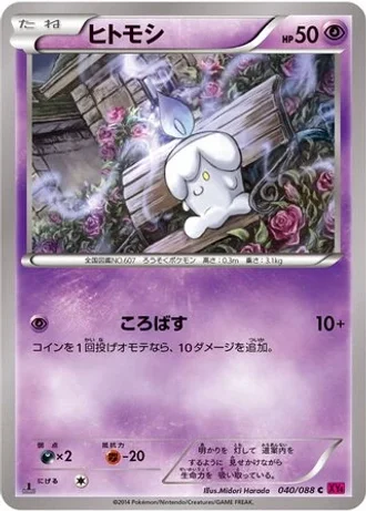 Litwick #40/88 — Phantom Gate