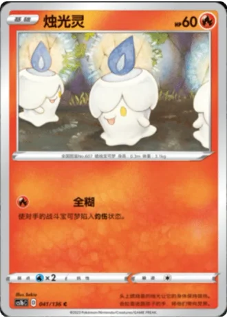 Litwick #41/136 — Dynamax Clash - Flame