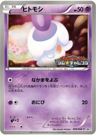 Litwick #9/BW-P — Black & White Promos