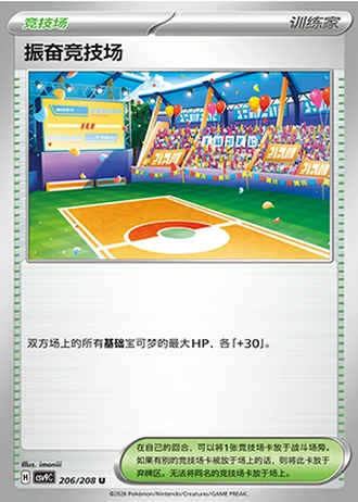 Lively Stadium #206/208 — Stellar Crystal