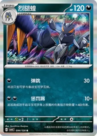 Lokix #94/128 — Arcane Truth