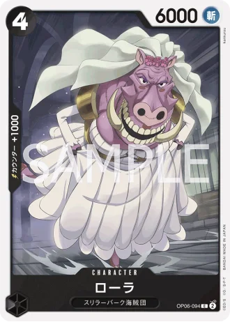 Lola (OP06-094) — Wings of the Captain (OP06)