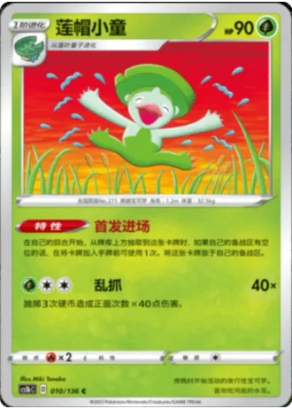 Lombre #10/136 — Dynamax Clash - Flame