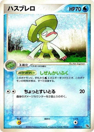 Lombre #4/15 — Rayquaza Constructed Starter Deck