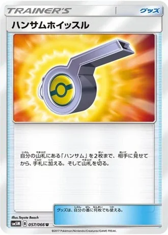Looker Whistle #57/66 — Ultra Moon