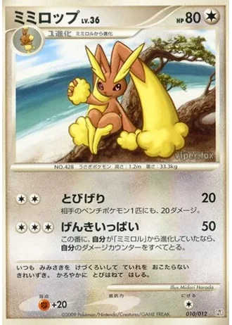 Lopunny #10/12 — Collection Pack (Regigigas LV.X)