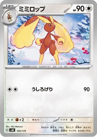 Lopunny #103 — Generations Starter Decks