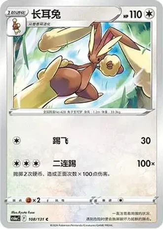 Lopunny #108/131 — Marine Shadow - Roar