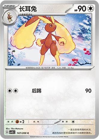 Lopunny #147/208 — Terastal Gathering