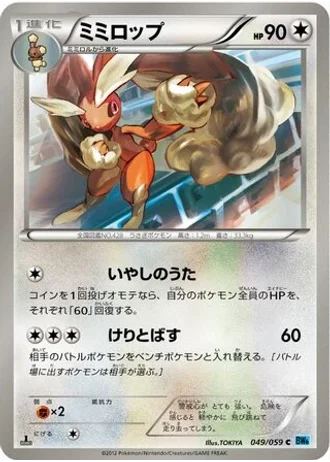 Lopunny (1st Edition) #49/59 — Freeze Bolt (1st Edition)