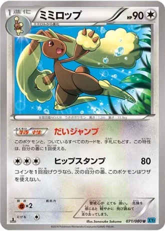 Lopunny (1st Edition) #71/80 — Wild Blaze (1st Edition)