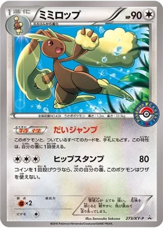 Lopunny #273/XY-P — XY Promos