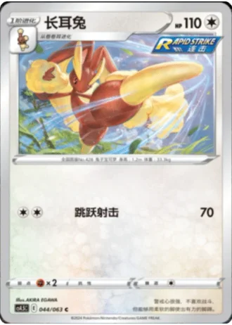 Lopunny #44/63 — Flame Dance of the End (Sub-set)