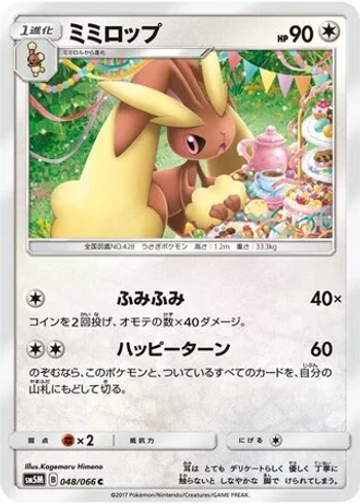 Lopunny #48 — Ultra Moon