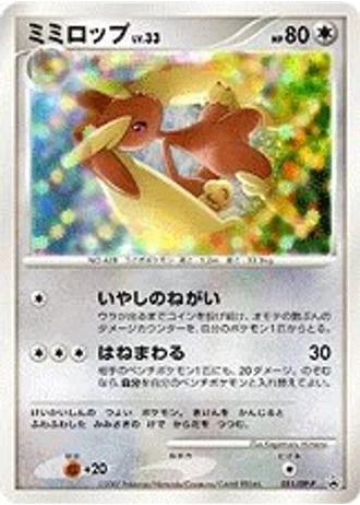 Lopunny #51/DP-P — Diamond & Pearl Promos
