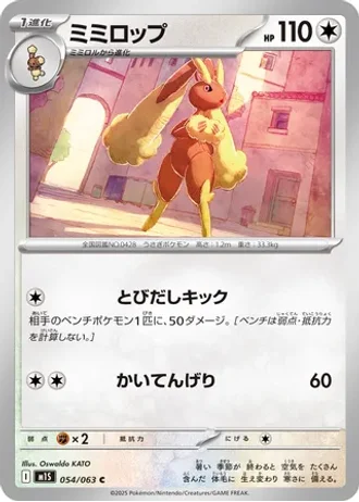 Lopunny #54 — Mega Symphonia