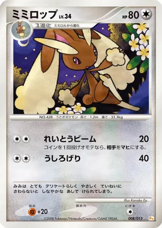 Lopunny #8/15 — Gift Box DPt (Pikachu)