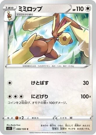 Lopunny #88 — Lost Abyss