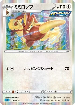 Lopunny #9 — Inteleon VMAX High-Class Deck