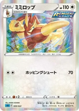 Lopunny #9 — Inteleon VMAX High-Class Deck