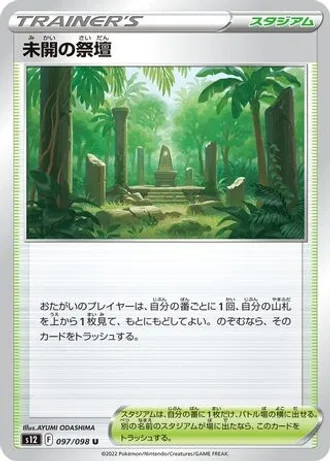 Lost Altar #97/98 — Paradigm Trigger