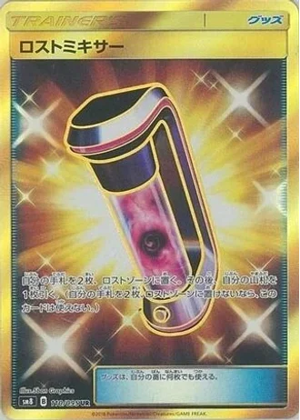 Lost Blender #110/95 — Super-Burst Impact