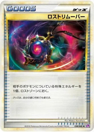 Lost Remover #38/40 — Lost Link