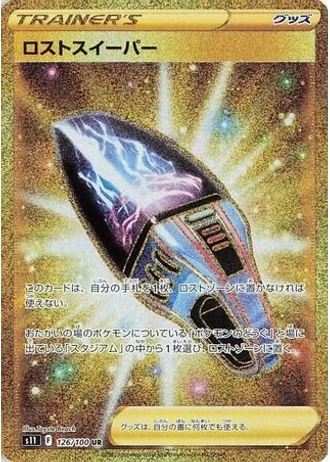 Lost Sweeper #126/100 — Lost Abyss