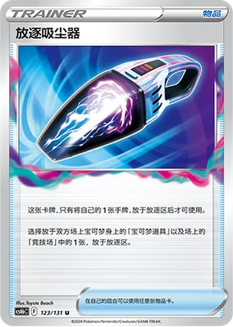 Lost Vacuum #123/131 — Marine Shadow - Banish