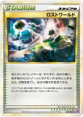 Lost World #40/40 — Lost Link