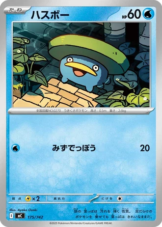 Lotad #175/742 — Start Deck 100 Battle Collection