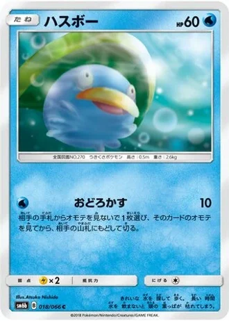 Lotad #18 — Champion Road