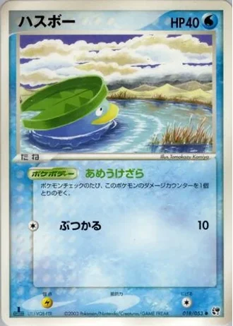 Lotad #18 — Miracle of the Desert