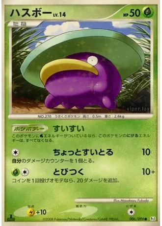 Lotad (1st Edition) #6 — Galactic's Conquest (1st Edition)