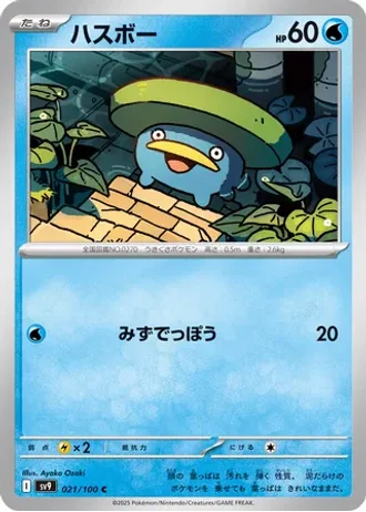 Lotad #21 — Battle Partners