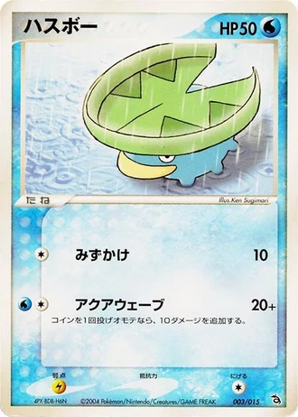 Lotad #3/15 — Rayquaza Constructed Starter Deck