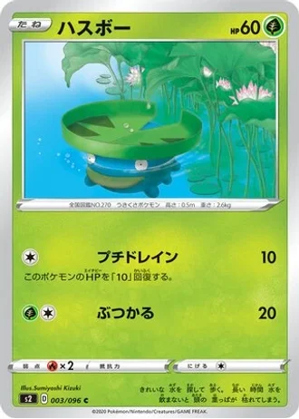 Lotad #3 — Rebellion Crash
