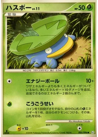 Lotad #5 — Galactic's Conquest