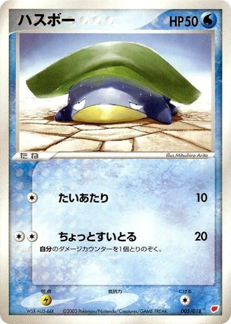 Lotad #5/18 — Gift Box: Latias ex Half Deck