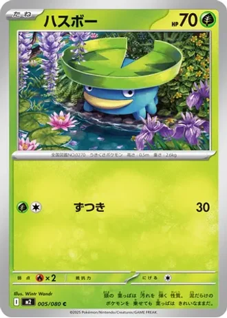 Lotad #5 — Inferno X