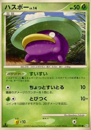 Lotad #6 — Galactic's Conquest