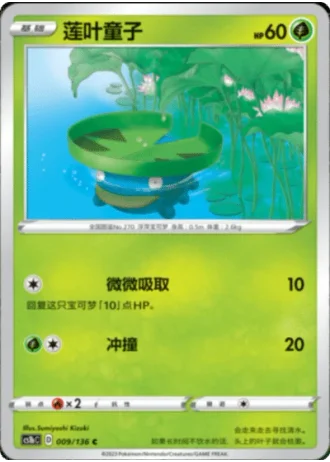 Lotad #9/136 — Dynamax Clash - Flame