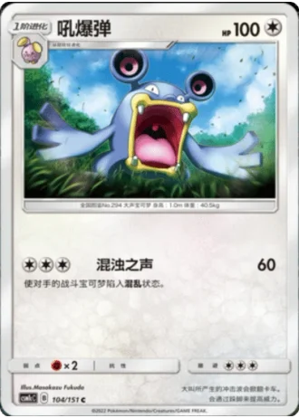 Loudred #104/151 — Storming Emergence - Abundant