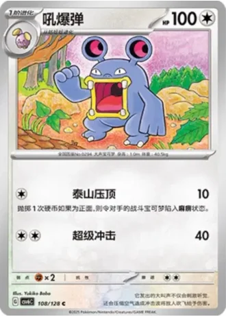 Loudred #108/128 — Arcane Truth