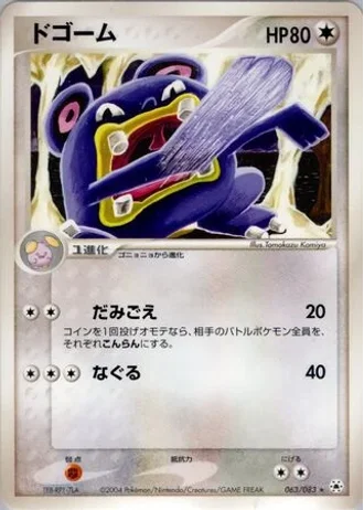 Loudred (1st Edition) #63/83 — Undone Seal (1st Edition)