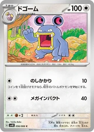 Loudred #56 — Ancient Roar