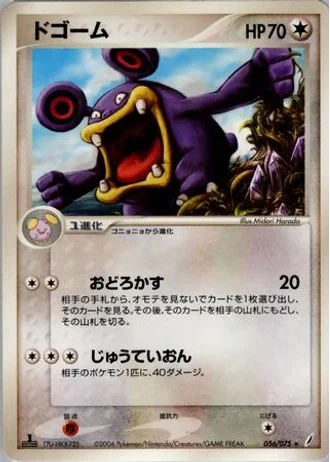 Loudred #56/75 — Miracle Crystal